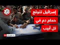  ستكون أكبر مجزرة في تاريخ إسرائيل توقعات بمقتل 4 آلاف إسرائيلي بصواريخ إيران  