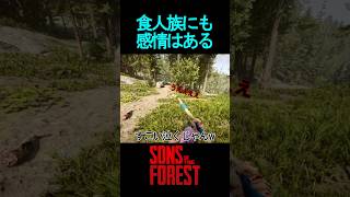 SOTフォレストの号泣 #ゲーム実況 #ホラーゲーム実況 #sonsoftheforest #感情