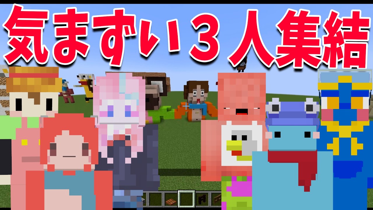 気まずいペアで3人1組建築選手権 あまりに地獄の空気過ぎた - マインクラフト【KUN】