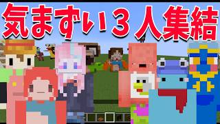 気まずいペアで3人1組建築選手権 あまりに地獄の空気過ぎた - マインクラフト【KUN】