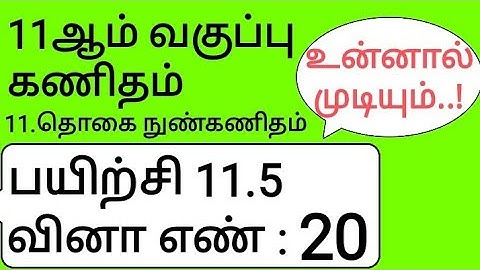 11th Maths Tamil Medium Chapter 11 Exercise 11.5 Sum 20