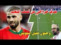 هدف المغرب اليوم تعليق خليل البلوشي 