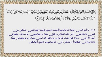 القارئ / زكريا ولي أحمد سورة  النساء آية ١ الأمر بتقوى الله