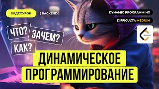 Алгоритмы области "Динамическое программирование"