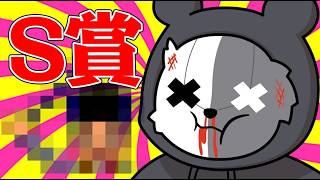 どうしてもS賞が欲しくて無限にくじを引く動画