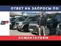 Цены на автомобили из США в Грузии на рынке Autopapa март  2020 (часть3)