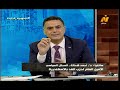 قصف القواعد الامريكيه بالخليج ممكن يوصلنا لإيه في الاخر والرجوع للمفاوضات د احمد شحاته قصف القواعد الامريكيه بالخليج ممكن يوصلنا لإيه في الاخر والرجوع للمفاوضات د احمد شحاته