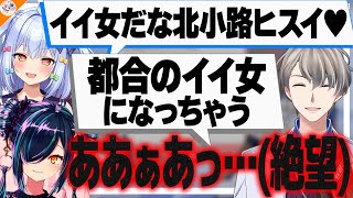 【巻き込み事故】隙のない布陣で出演者を巻き込んでオーバーキルしてする恋愛相談【#犬山恋愛研究所 犬山たまき/かなえ先生/北小路ヒスイ/奈羅花】
