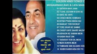 Golden Hindi Songs Of Mohammad Rafi And Lata Mangeshkar मोहम्मद रफ़ी और लता मंगेशकर के सुनहरे नग़मे