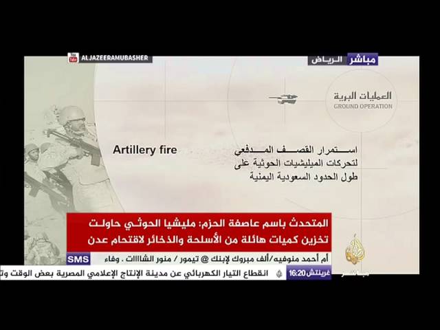 الإيجاز الصحفي للمتحدث باسم عاصفة الحزم