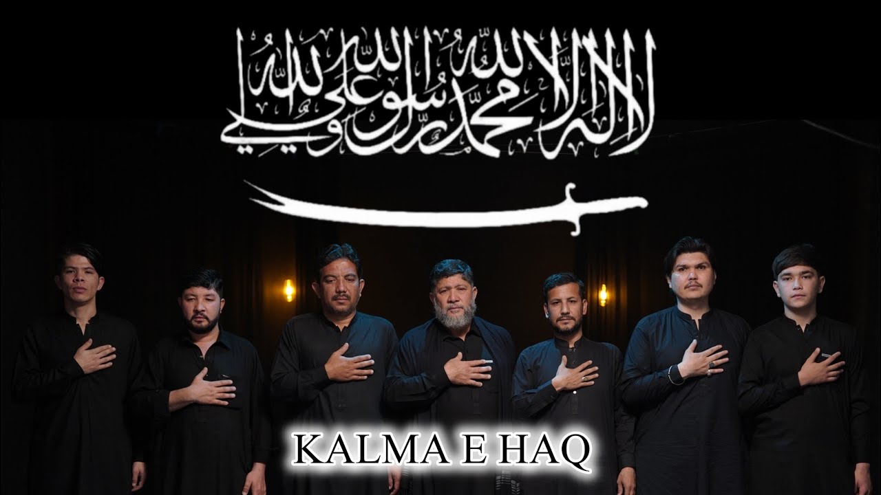لا الہ الااللہ محمد رسول اللہ| KALMA E HAQ| Muhiban e Zahra Quetta 2026| 