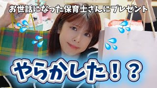 【相談】1年間お世話になった先生にこれ渡すのってアリ