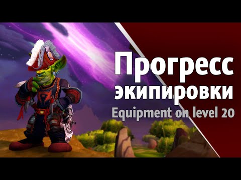 Video: WOW Untuk Memperkenalkan Meratakan PVP?