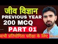 SCIENCE SPECIAL BIOLOGY 200 QUESTION PYQ SERIES 2025