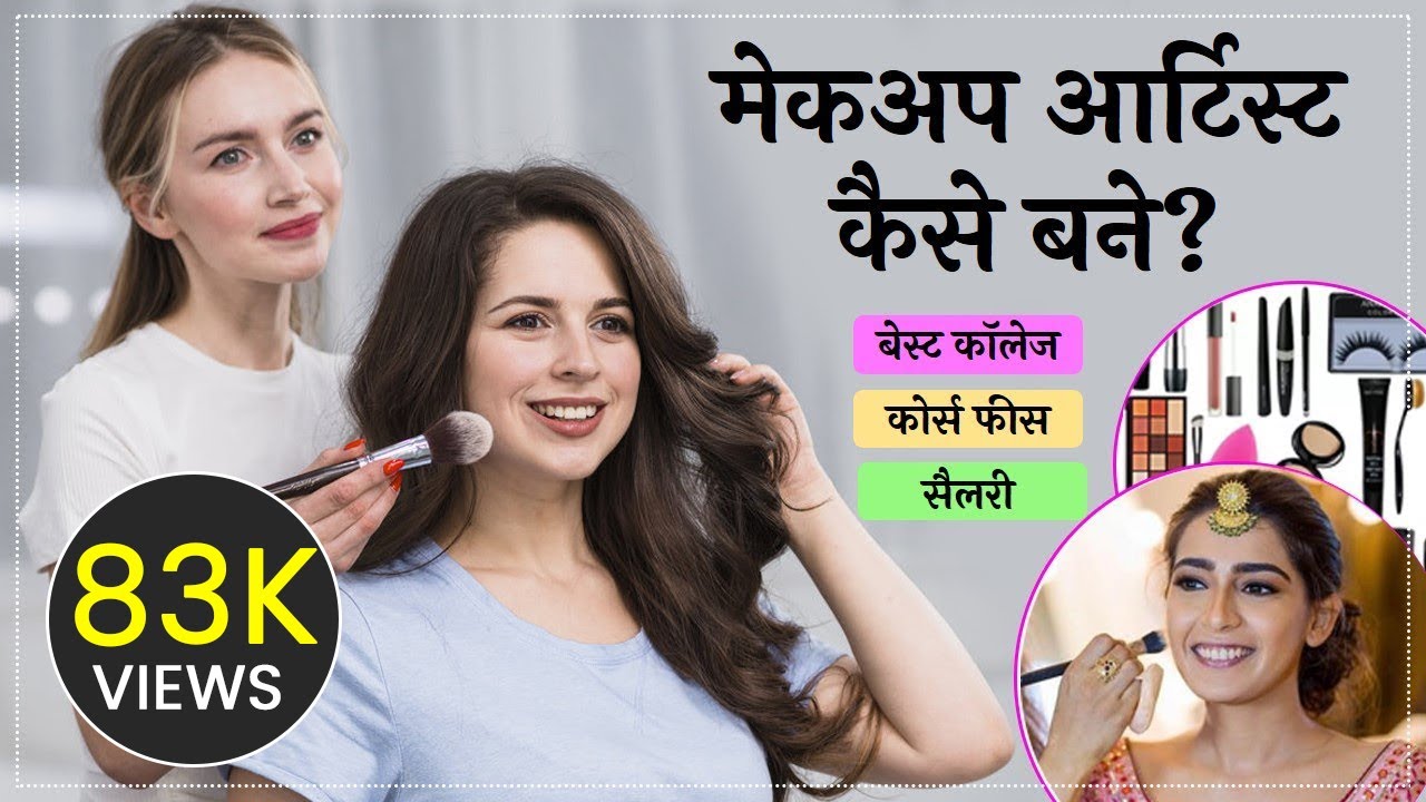 Makeup Artist Kaise bane? Makeup Artist Course and Career in Hindi