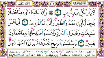القرآن الكريم مقسم صفحات | الشيخ حاتم فريد | سورة سبأ | صفحة 429 مكتوبة | مصحف التجويد الملون