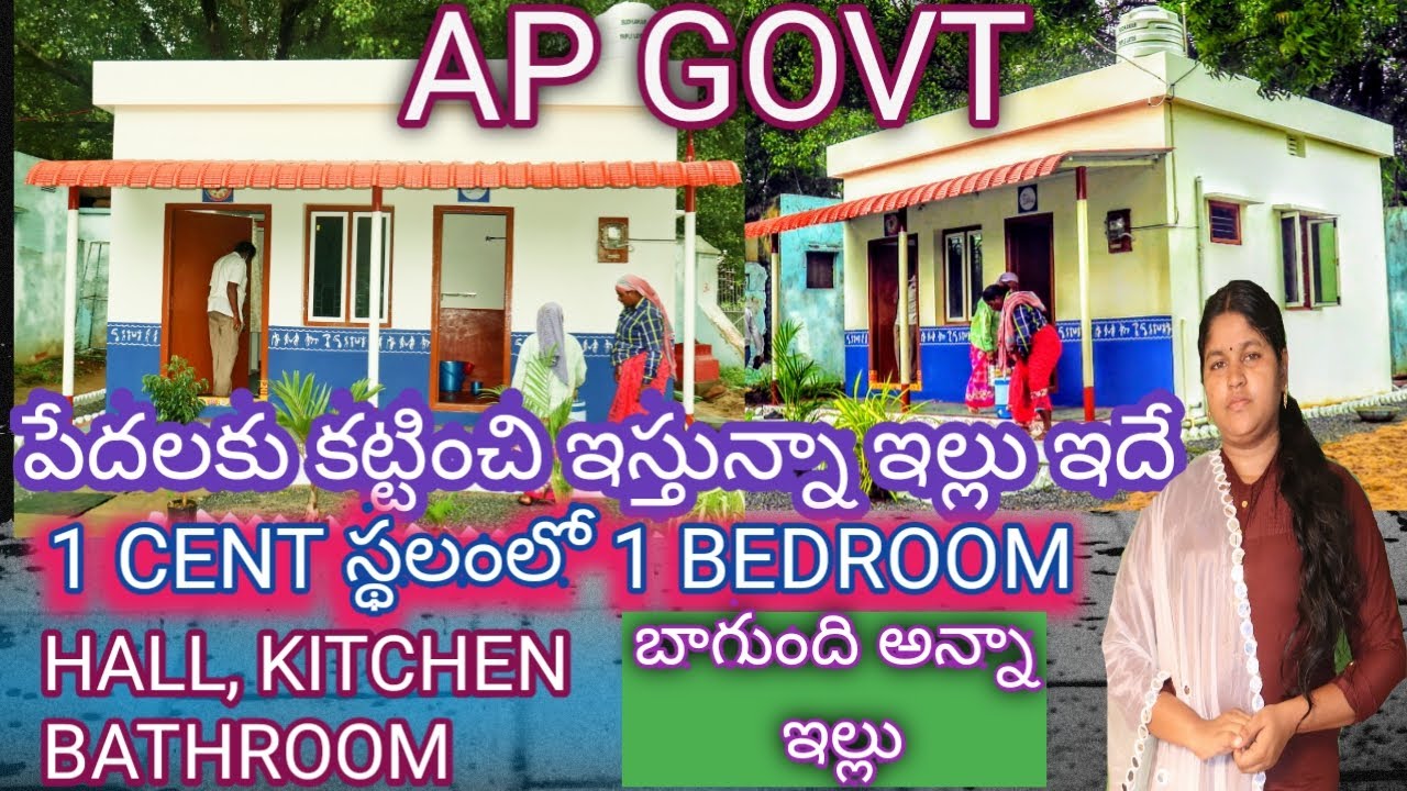 AP YSR FREE HOUSES DESIGN REVIEW TELUGU