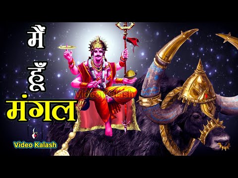 मंगल ग्रह की उत्पति की पौराणिक कथा || Planet Mars || Video Kalash