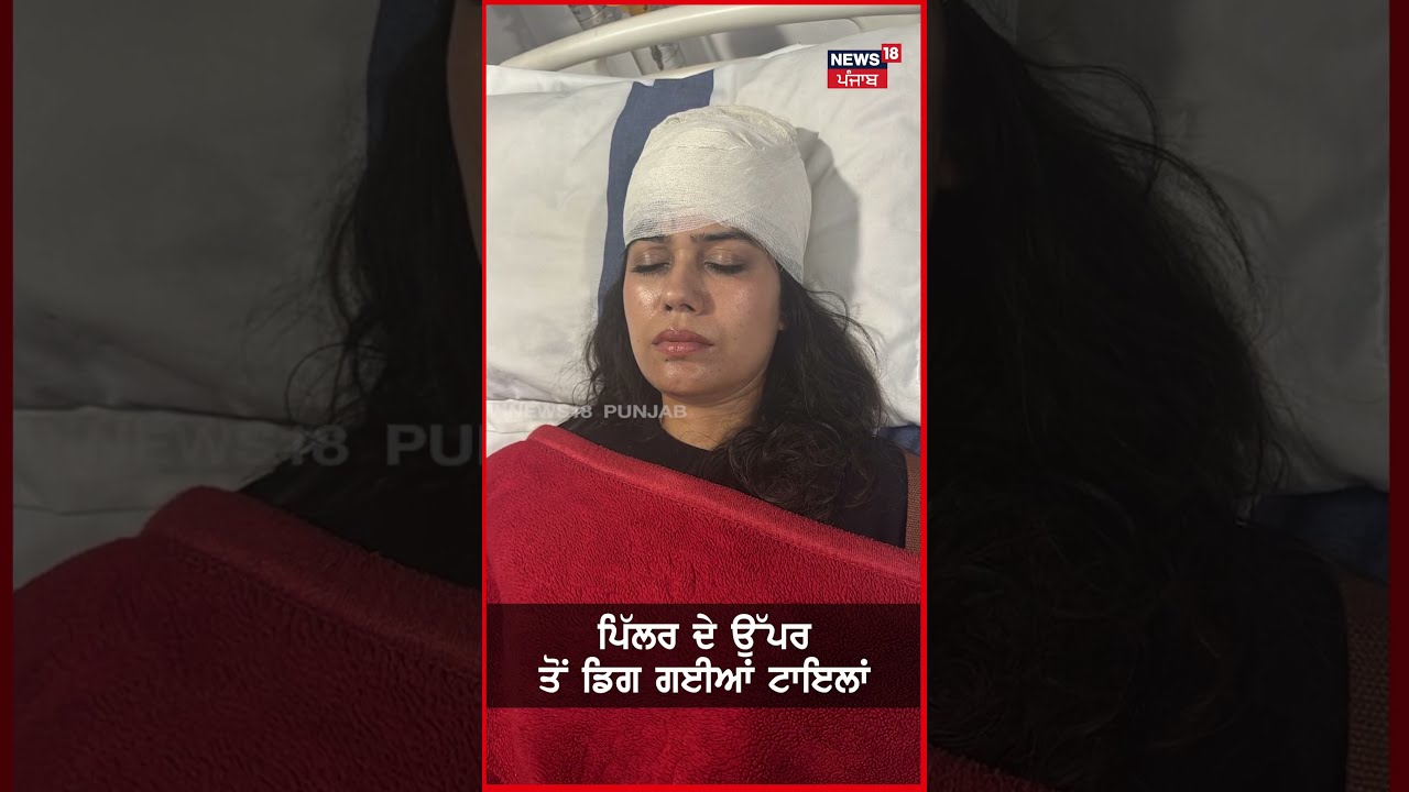 ELANTE MALL 'ਚ ਅਦਾਕਾਰਾ Maisha Dixit ਨਾਲ ਵੱਡਾ ਹਾਦਸਾ | Chandigarh News | N18S