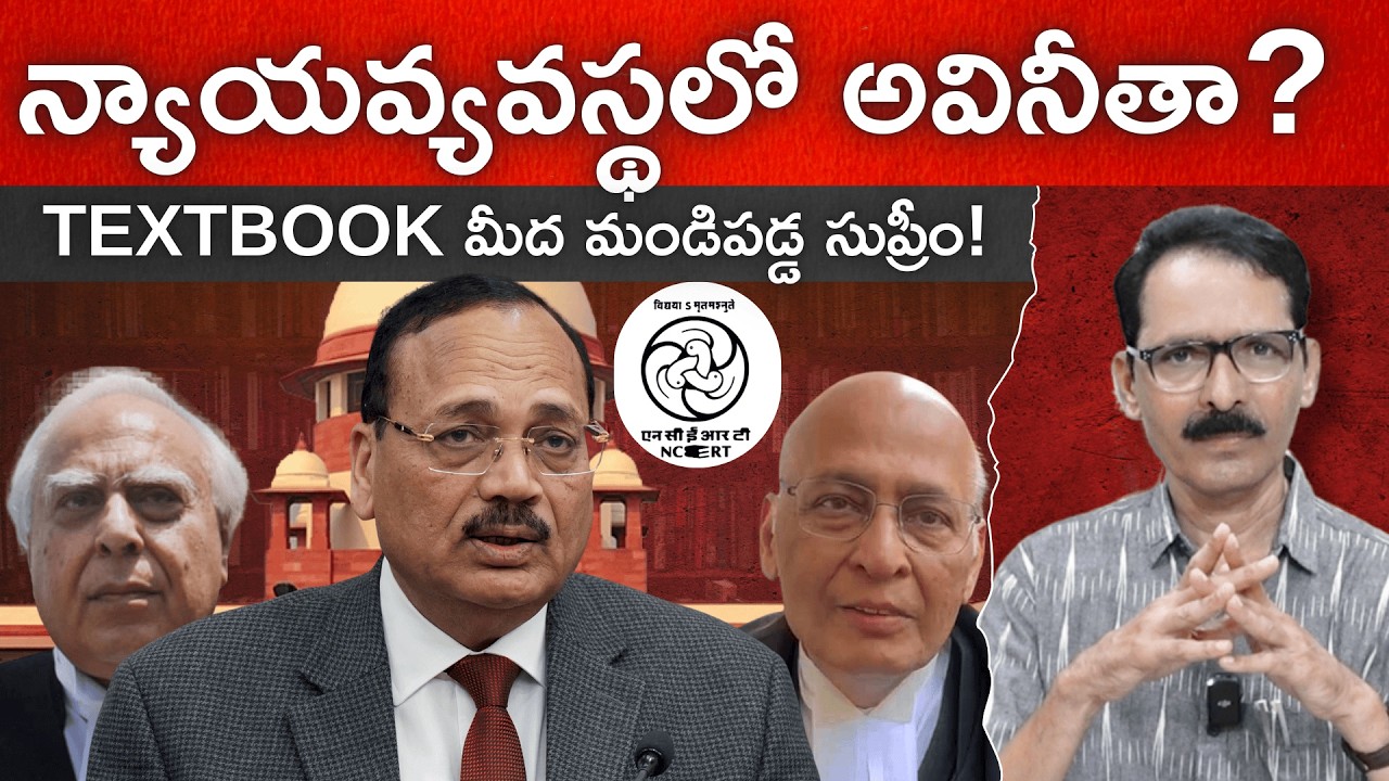 Judicial Corruption and NCERT Textbook | Controversy Explained| N Venugopal #judicialcorruption