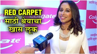 Zee Marathi Awards 2019 | RED CARPETसाठी श्रेयाचा खास लूक| Shreya Bugde Hot Look| Chala Hawa Yeu Dya