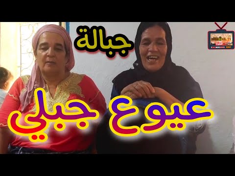 عيوع عيوع جبلي في عرس جبلي