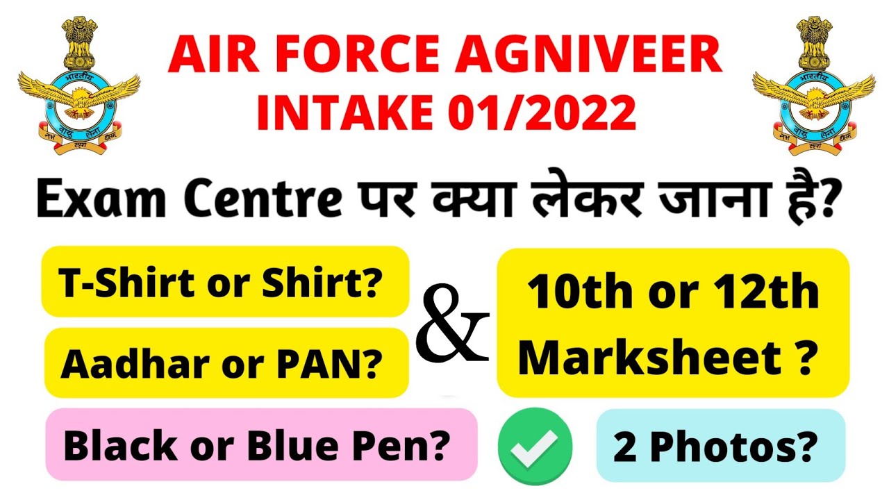 Air force exam centre par kya lekar jana hai🤔(documents/photo/aadhar) Indian Air force Agniveer exam