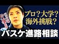 【福大大濠】片峯監督が答える!プロか、進学か? |進路に役立つQ&A|from GBN CHAT🗣