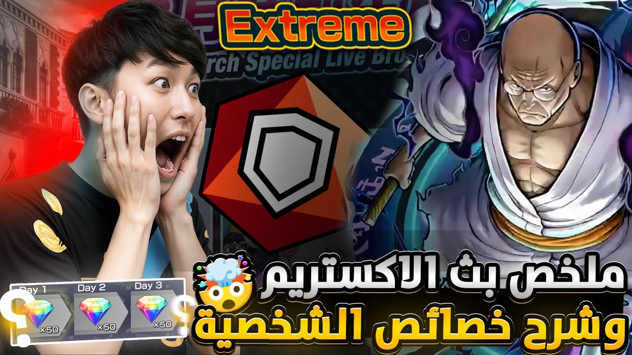 ون بيس باونتي رش / ملخص البث‼️شرح خصائص الشخصية🔥وشرح الربط الجديد✅كمية الجواهر💎وسحوبات أسطورية🛑