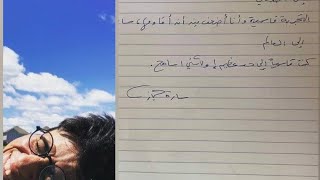 آخر ماكتبته سارة حجازي قبل انتحارها.. وتفاصيل جديدة عن واقعة انتحار ساره حجازي