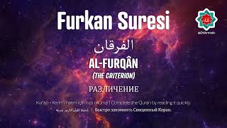Furkan Suresi – الفرقان – Surah Al-Furqân (25) | Hızlı Okuma | Quran Fast Reading