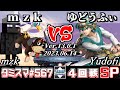 【スマブラSP】タミスマSP567 4回戦 mzk(スティーブ/ダックハント) VS ゆどうふぃ(勇者) - オンライン大会