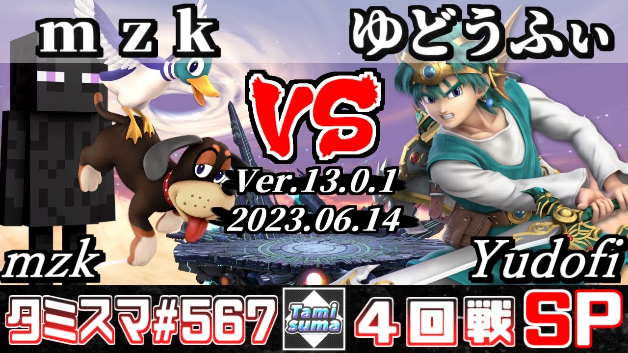 【スマブラSP】タミスマSP567 4回戦 mzk(スティーブ/ダックハント) VS ゆどうふぃ(勇者) - オンライン大会