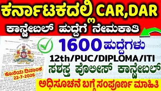 KSP CAR DAR Jobs | ಸಶಸ್ತ್ರ ಪೊಲೀಸ್ ಕಾನ್ಸ್ಟೇಬಲ್ ನೇಮಕಾತಿ 2026 | Karnataka KEA ಅಧಿಕೃತ ಅಧಿಸೂಚನೆ