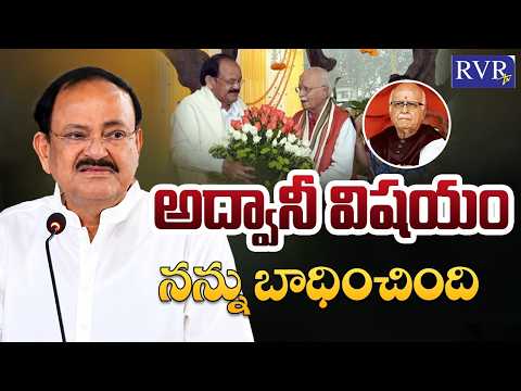 Venkaiah Naidu Emotional Speech About LK Advani | Venkaiah Naidu New Book Launch Event | RVR TV