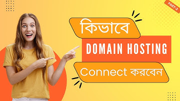 How to Connect Domain with Web Hosting using Name Server । Change Domain Name Server (DNS)