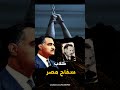 اغرب طريقة للموت من المجرم حمزة البسيوني وسفاح مصر عبد الناصر مع الشيخ كشك 