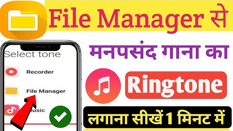 File Manager se Ringtone kaise lagaye // How to set Ringtone for file Manager // Set Ringtone 2022 /