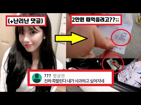 스트리머 유리조아를 좋아하면 알아야 할 6가지 사실 댓글 반응
