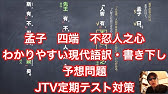 Jtv定期テスト対策 大鏡 三舟の才 Youtube