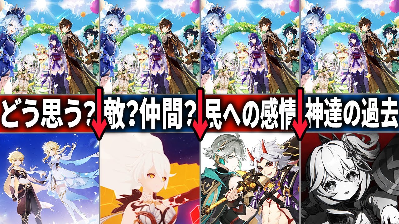 【総集編】7神は敵！？現在判明している5人の神の過去と現在をまとめてみた【原神】【作業用】