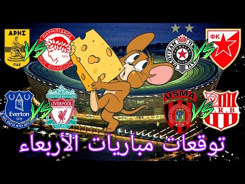 توقعات مباريات يوم الأربعاء 24/04/2024 Pronostic foot aujourdhui