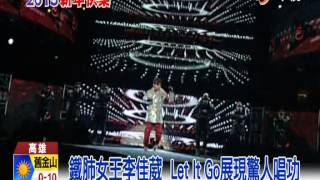 【中視新聞】義大世界跨年晚會 Jolin、Hebe壓軸演出 20150101