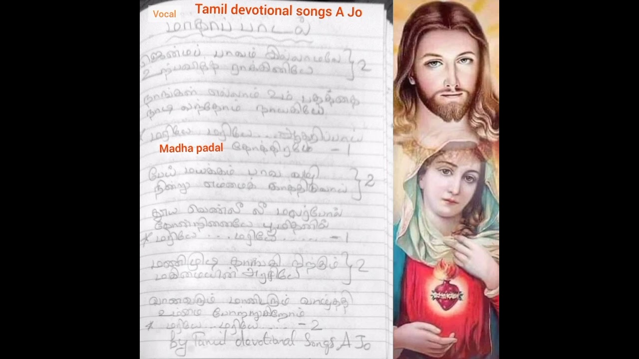 Jenma Paavam illamale urpavitha raakiniye Madha Padal st Mary Tamil devotional songs A JoVocal