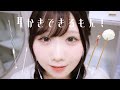 【ASMR】初心者ですけど、自分耳かきやれます!やらせてください!【睡眠導入】