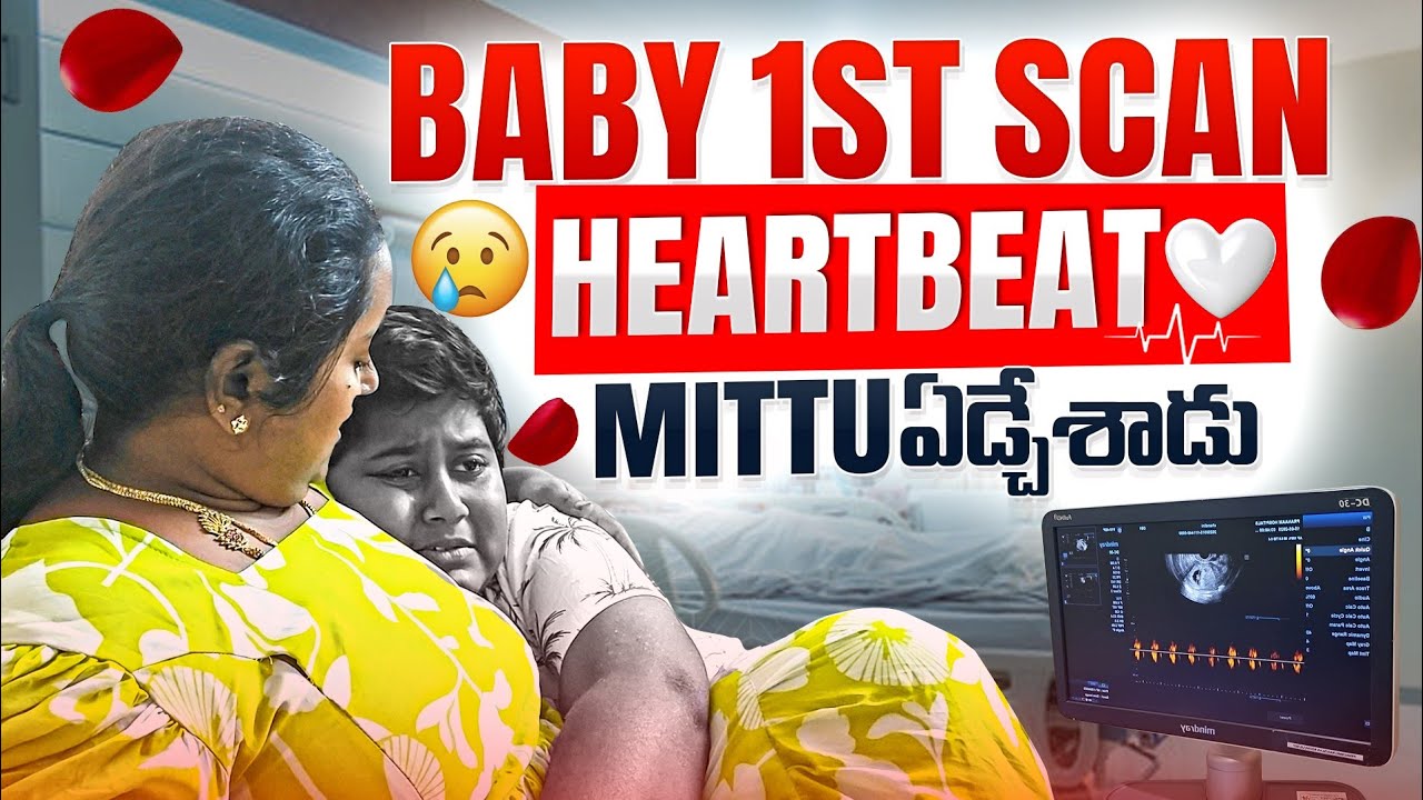 పాపం మనసులో ఎంత పెట్టుకున్నాడో||Baby sack heartbeat || doctor ని అడిగిన questions ||hospital details