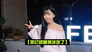 2025/02/28(五)✨【你已經替我決定了】電影《命中註定那頭鵝》主題曲🎶婭菲Miya獨唱🎤西門町《西門 Dcar甜》駐唱演出💖