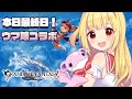 【グラブル】【ウマ娘コラボ最終日】20時59分までに全クリ目指すにゃ❣❣🐨🎀
