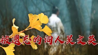 《百家讲坛》 20230830 大宋词坛 18 吴文英|CCTV百家讲坛官方频道