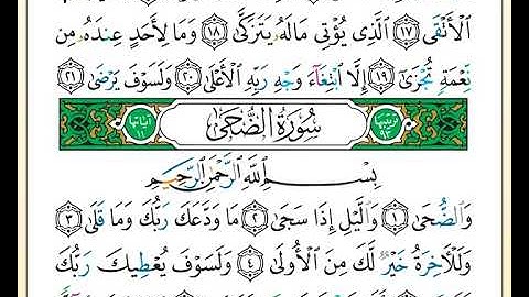 ختمة تلاوة لمصحف التجويد بصوت القارئ محمد حبش الصفحة رقم 596